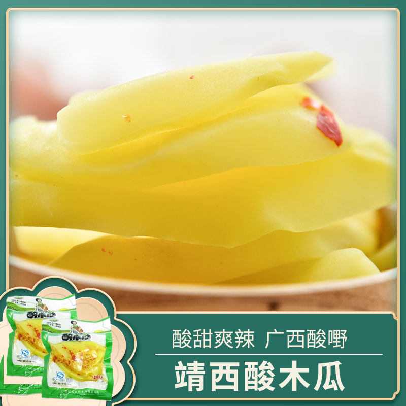 广西特产靖西酸野 酸嘢酸水果酸料 腌酸木瓜酸200gX2包 山椒味