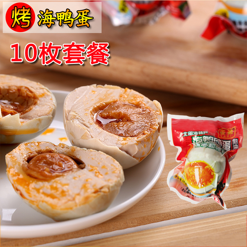 流油北部湾红树林烤鸭蛋新鲜