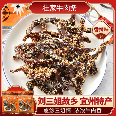 壮家牛肉条200g*2袋（香辣味）广西牛腊巴宜州刘三姐特产牛肉干