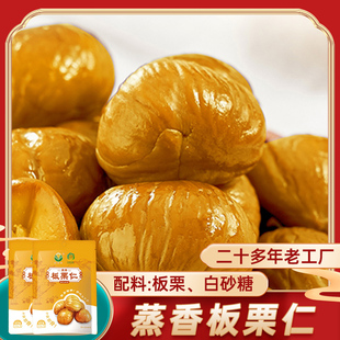 望郎回 蒸香板栗仁200g*2袋(约有20小包)即食熟栗河源甜栗子甘栗