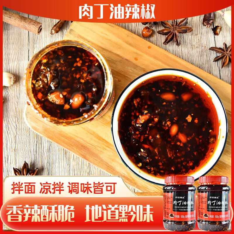 肉丁油辣椒500g*2瓶 贵州特产油泼辣子猪肉花生香辣红油下饭辣酱
