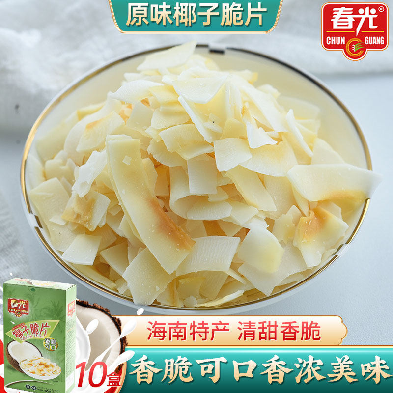 春光椰子脆片60g*10盒 海南特产原味香烤椰片 新鲜椰子角肉脆椰子