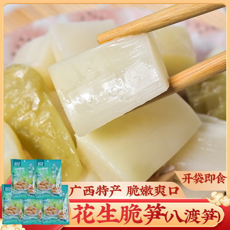 花生脆笋150g*5包 八渡酸笋爽爽小零食广西田林特产即食八渡笋