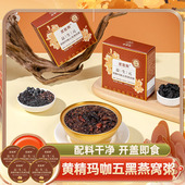 5碗 益生元 黄精玛咖五黑燕窝粥168g 黑芝麻羹黑花生黑米血糯米粥