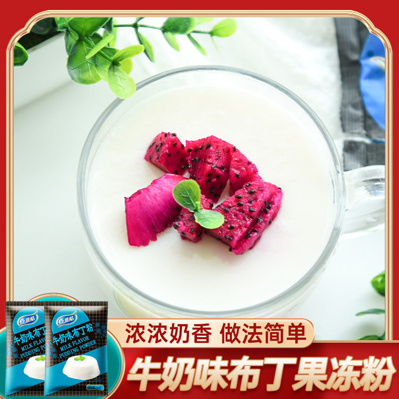 康雅酷牛奶味布丁粉75gX2袋 奶茶甜品小吃焦糖布丁烘焙原料果冻粉
