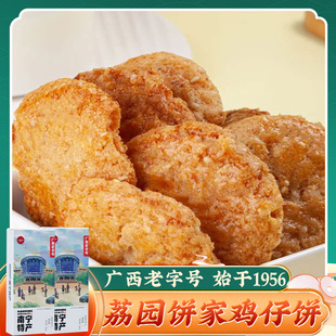 广西老字号 鸡仔饼130g*2盒 南宁咸香酥饼荔园饼家小吃点心茶点