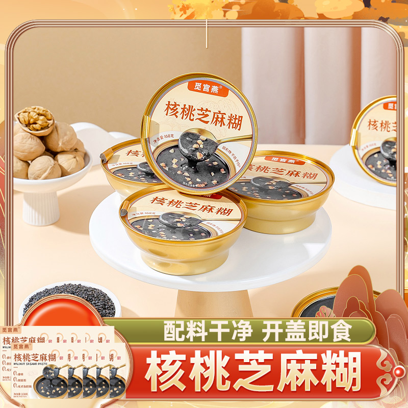 核桃芝麻糊168g*10碗 黑豆黑麦枸杞黑米糊早餐即食花生枸杞小米糊图片