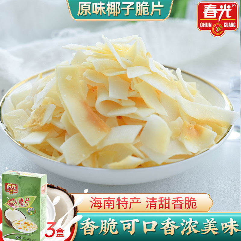 春光椰子脆片60g*3盒 海南特产椰子干原味烤椰片椰子角椰子肉散装