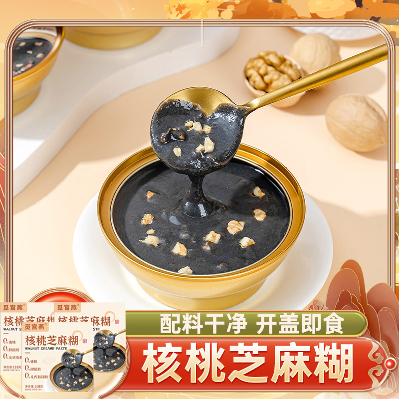 核桃芝麻糊168g*3碗 黑豆黑米糊花生小米羹营养早餐即食米糊羹图片
