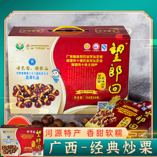 望郎回板栗 经典炒栗150g*8包/箱 熟栗子甘甜栗坚果零食东源板栗