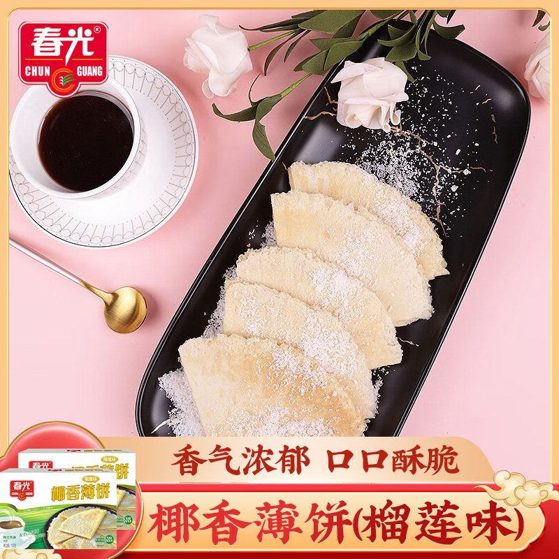 椰乡春光椰香薄饼(榴莲味)150g*2盒 海南椰汁饼干酥脆饼椰子饼