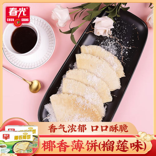 椰乡春光椰香薄饼(榴莲味)150g*2盒 海南椰汁饼干酥脆饼椰子饼