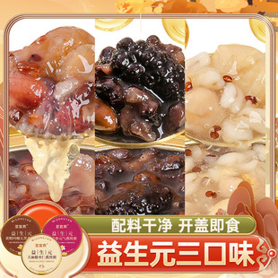 益生元三口味各1碗(共3碗) 燕窝粥血糯米核桃黑芝麻糊莲子银耳羹