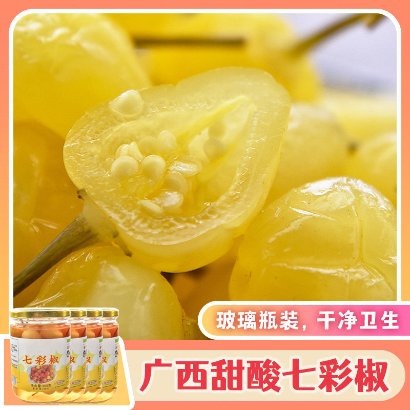 七彩泡椒灯笼椒 甜酸五彩椒300g*4瓶 酸泡辣椒下饭菜广西七彩椒