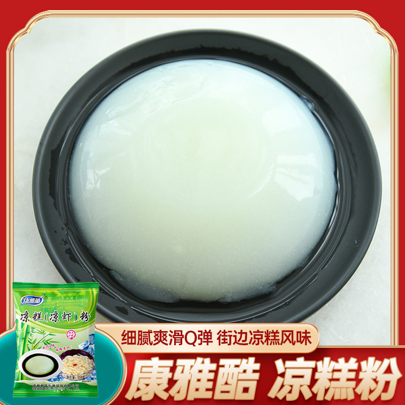 康雅酷 凉糕粉250g 甜品原料家用凉粉自制小吃四川凉糕大米粉