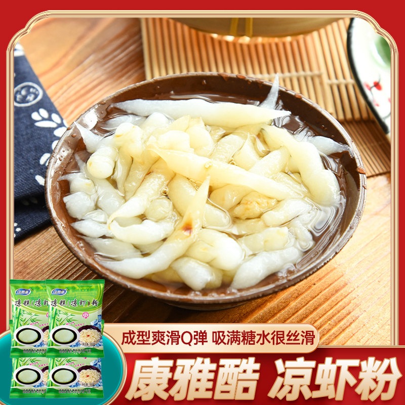 康雅酷 凉虾粉250g*4袋 四川特产小吃夏季甜品自制凉虾凉糕粉原料