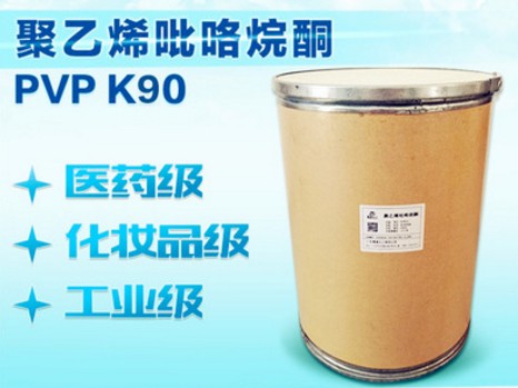 PVP-K90 聚乙烯基吡咯烷酮K90 聚维酮K90 PVP USP26