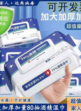酒精消毒湿巾大包装75度酒精湿纸巾杀菌消毒湿巾婴童成人学生消毒