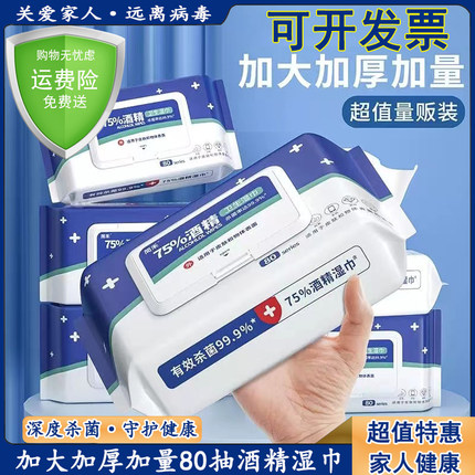酒精消毒湿巾大包装75度酒精湿纸巾杀菌消毒湿巾婴童成人学生消毒