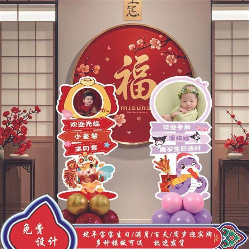 新款蛇宝宝迎宾牌满月周岁生日气球场景布置卡通kt板定制ins风,节庆用品/礼品,装扮布置套餐,淘宝优惠券,粉丝福利购,淘宝优惠卷