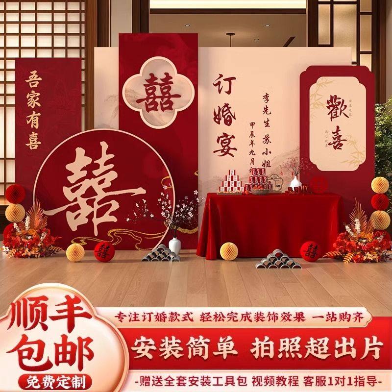新中式订婚礼宴布置场景装饰摆件全套餐高级感简单大气背景墙kt板,节庆用品/礼品,装扮布置套餐,淘宝优惠券,粉丝福利购,淘宝优惠卷