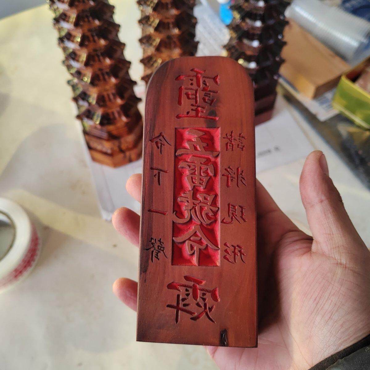 幸运个性中华传统文化道家民间文化承接五雷令枣木老料 雷击枣木