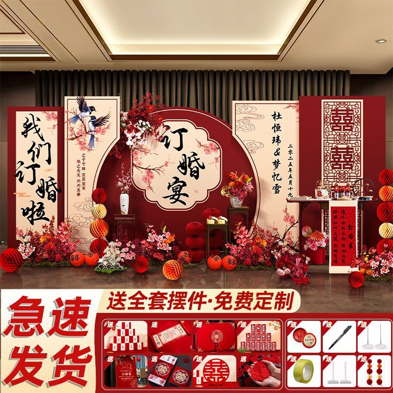 订婚宴布置装饰仪式205高