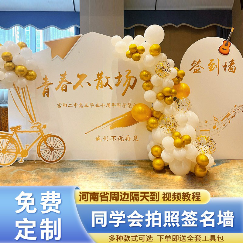 同学聚会kt板周年庆同学签名墙网红场景氛围搭建气球拍照kt板定制,节庆用品/礼品,装扮布置套餐,淘宝优惠券,粉丝福利购,淘宝优惠卷