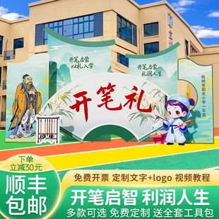 新款 感氛围布置开笔礼启智门知礼背景墙kt板 幼儿园开学季 典礼仪式