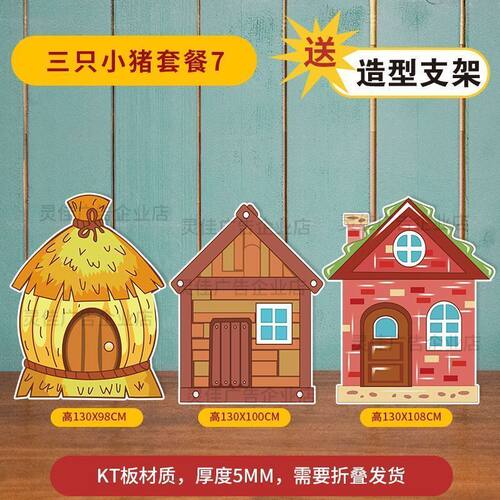 定制【安装简易】三只小猪