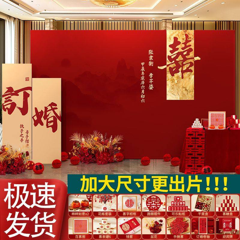 网红订婚布置装饰全套kt板定制中国风出阁宴浪漫大气背景墙摆件台,节庆用品/礼品,婚宴背景墙,淘宝优惠券,粉丝福利购,淘宝优惠卷