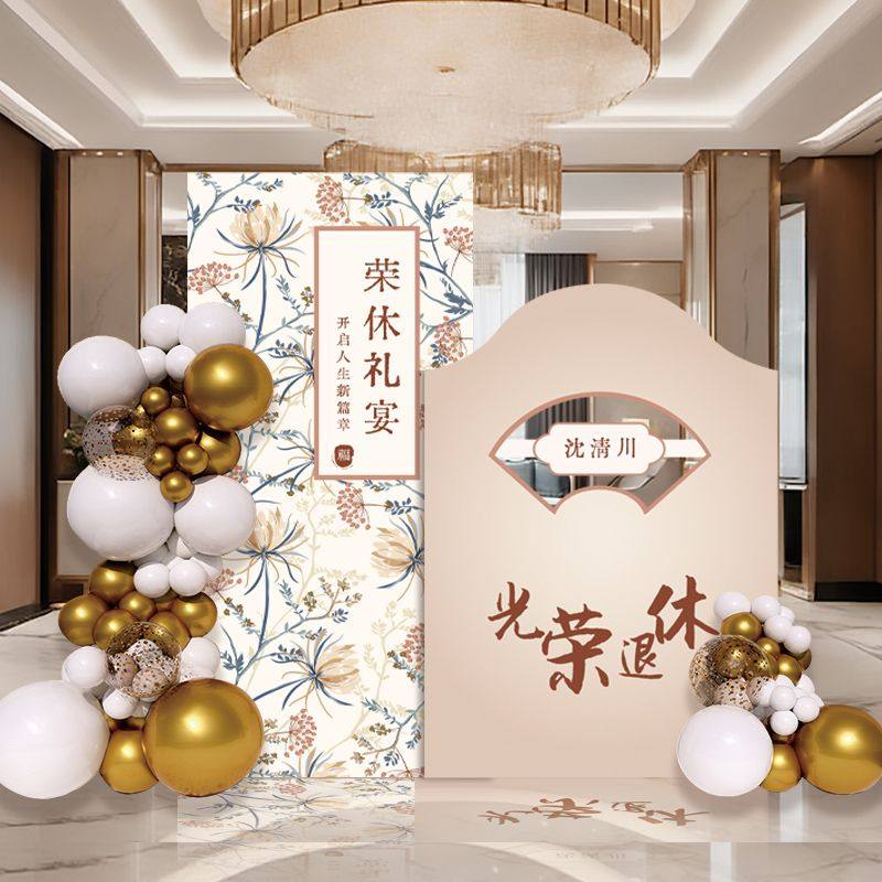 光荣退休仪式感场景布置领导老师荣休宴会气球氛围装饰背景墙kt板,节庆用品/礼品,婚宴背景墙,淘宝优惠券,粉丝福利购,淘宝优惠卷