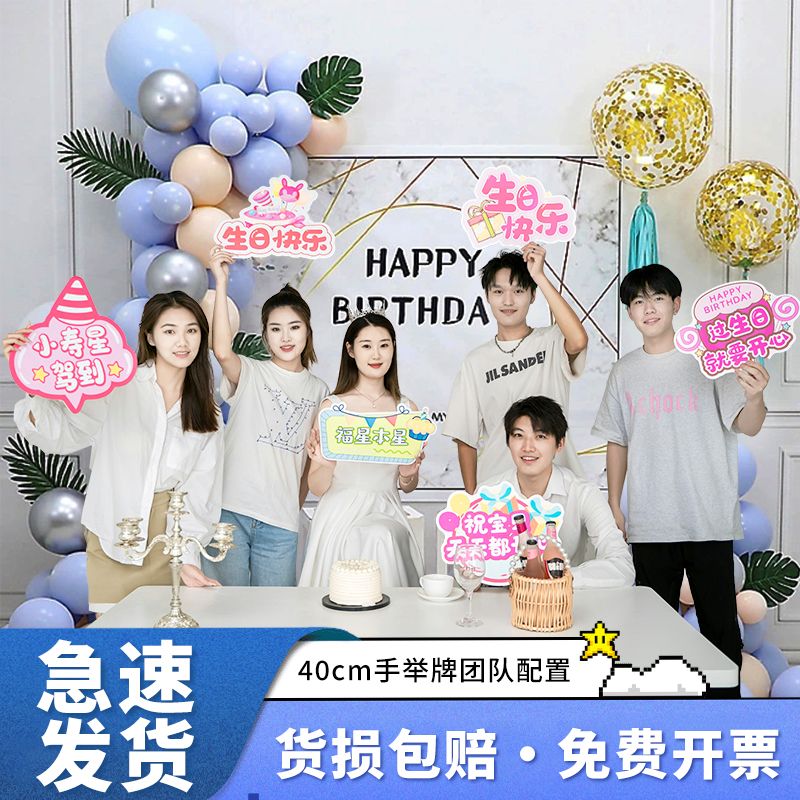 定制生日快乐手举牌kt板儿