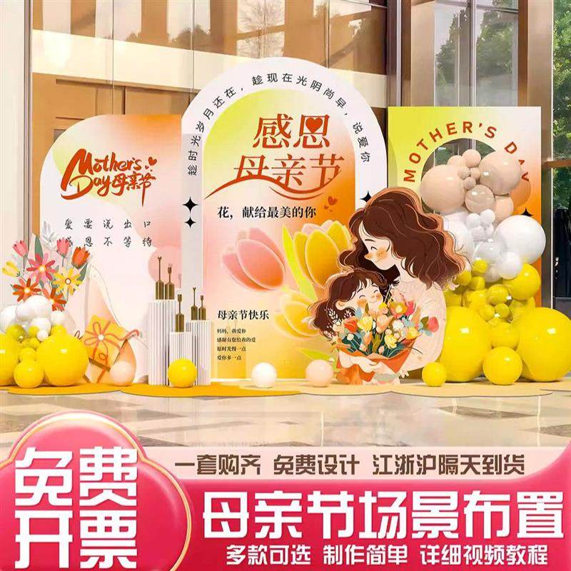 母亲节氛围布置装饰美陈商场店铺场景仪式活动气球定制背景墙kt板,节庆用品/礼品,婚宴背景墙,淘宝优惠券,粉丝福利购,淘宝优惠卷