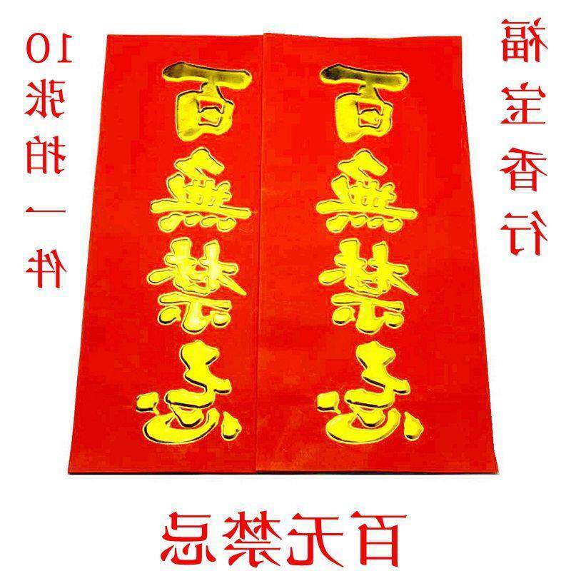 百无禁忌烫金字红纸贴纸兴工大吉贴纸入伙进宅红纸金字门贴挥春
