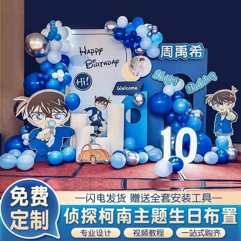 名侦探柯南主题男孩10十岁生日装饰场景布置气球背景墙kt板定制12,节庆用品/礼品,婚宴背景墙,淘宝优惠券,粉丝福利购,淘宝优惠卷