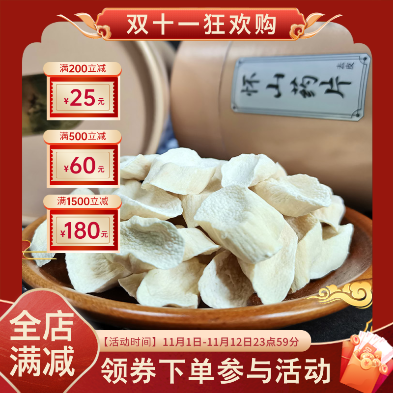 罗大伦推荐新杰家怀山药片500克