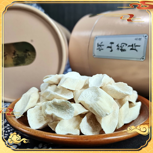 新杰家焦作温县铁棍山药怀山药 500克 罗大伦推荐 怀山药干片