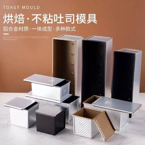 新麦不粘吐司盒带盖250g烘焙吐司模具不沾450g商用吐司盒模具波纹