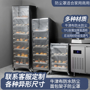 烤盘架饼盘车防尘罩透明牛津布车衣多功能罩烘焙面包防水防晒定制