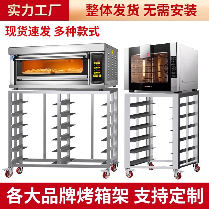 不锈钢烤箱架T60T95烤盘架80s热风循环炉架子商用置物烘焙面包架