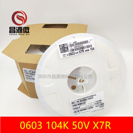 贴片电容0603 104K 50V 100NF 国巨  CC0603KRX7R9BB104 可供样品