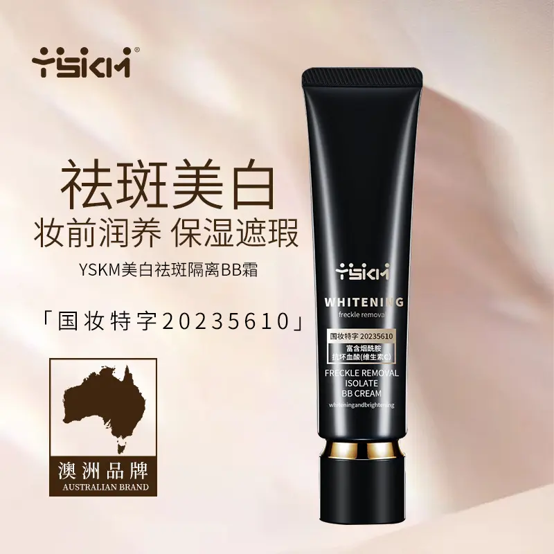 YSKM美白祛斑隔离BB霜素颜妆前乳滋润保湿遮瑕修颜持妆提亮肤色自