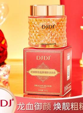 DJDJ视黄醇胎盘素御龄龙血膏100g补水保湿紧致养颜亮肤懒人贵妇膏