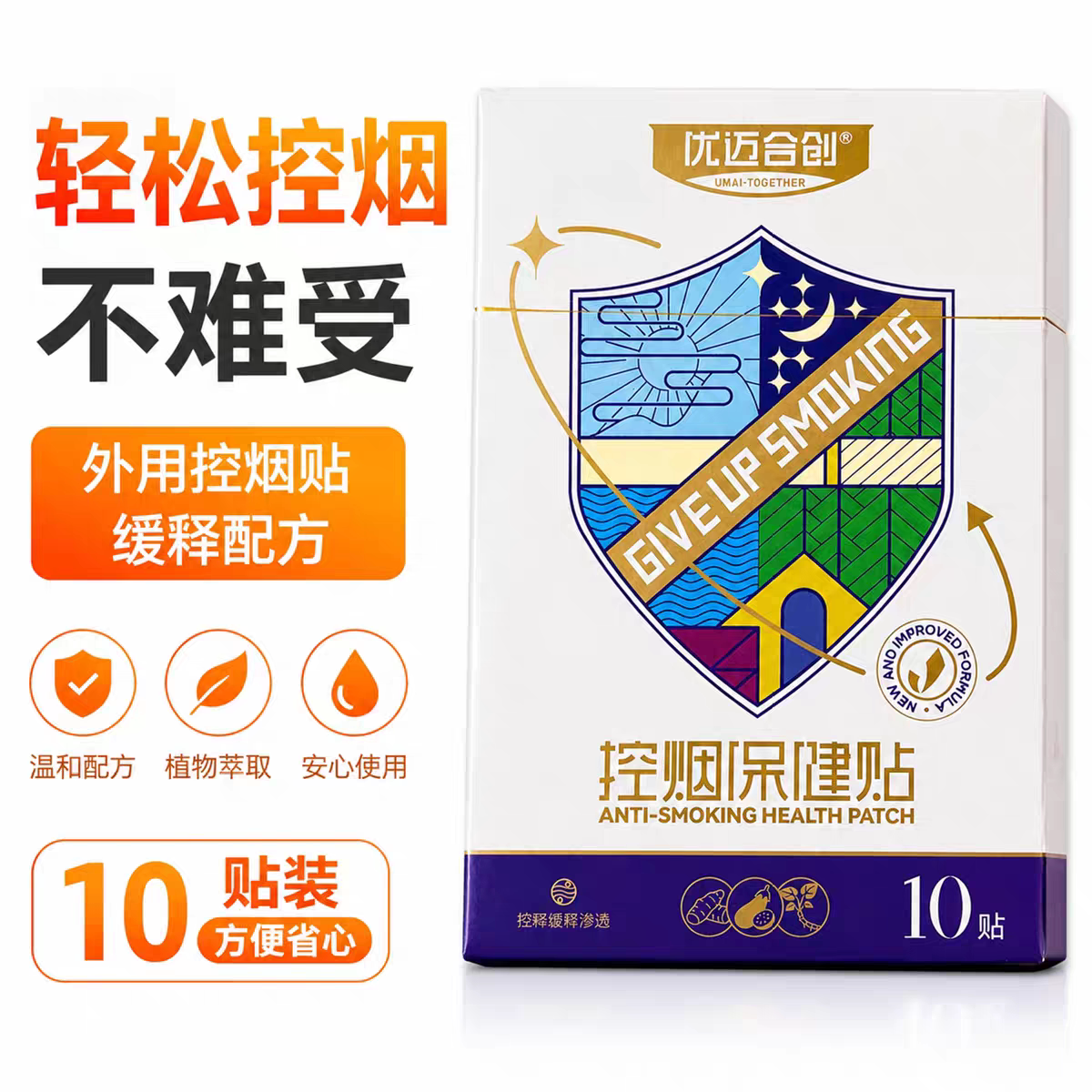 正品优迈合创戒烟贴尼瑞克戒烟贴戒烟灵控烟产品辅助保健贴微商图片