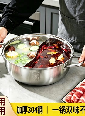 特厚304不锈钢电磁炉火锅盆