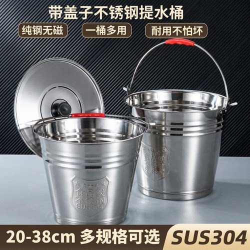 不锈钢水桶手提式冰桶幼儿园清洁桶带盖子油桶提水桶家用厨房加厚