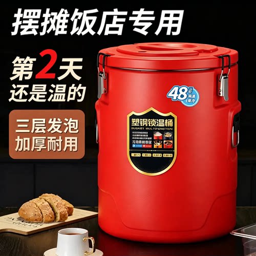 保温桶商用食堂不锈钢大容量饭桶汤桶豆浆奶茶冰粉摆摊专用粥桶