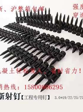 瓦斯钉连发射钉加粗缩杆射钉高强度混凝土槽钢工程专用门窗线槽钉