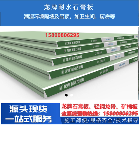龙牌耐水石膏板轻钢龙骨